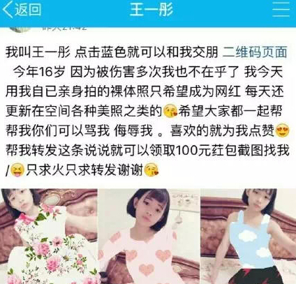 00后太疯狂：16岁少女为当网红微博晒裸照