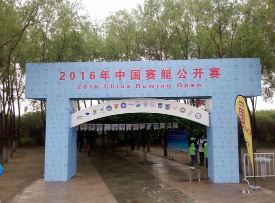 2016中国赛艇公开赛11日落幕