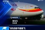 央视调查国内航空：仅4%乘客未经历航班延误