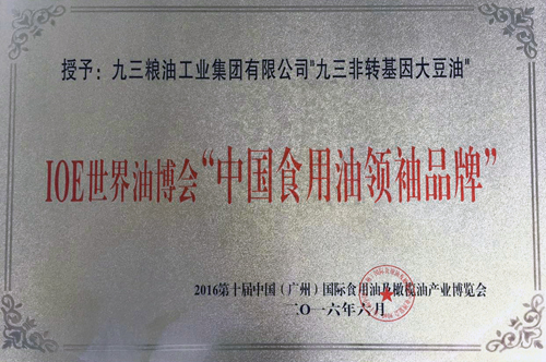 黑土名牌亮剑广州九三品牌荣膺桂冠(图)_