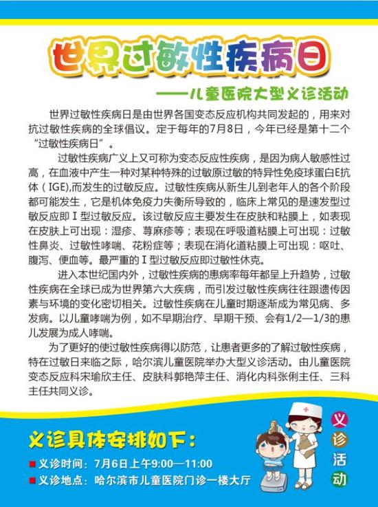 世界过敏性疾病日:哈市儿童医院7月6日举办大