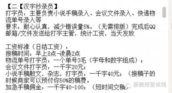 记者体验网络兼职打字员 交99元后被拉黑(图)