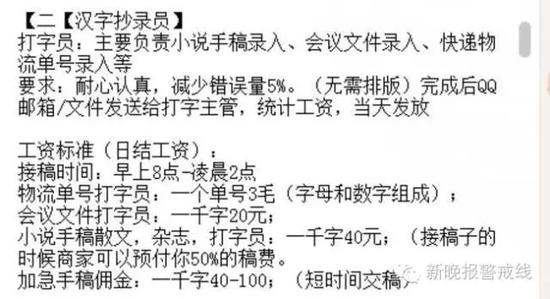 记者体验网络兼职打字员 交99元后被拉黑(图)