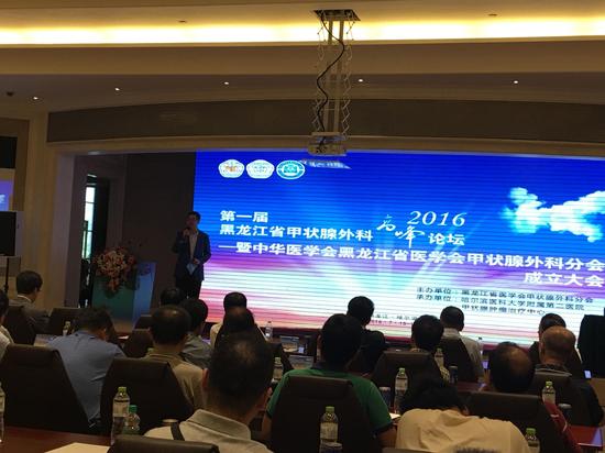 哈医大二院主办第一届黑龙江省甲状腺外科高峰
