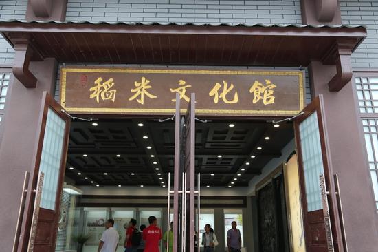稻米文化馆
