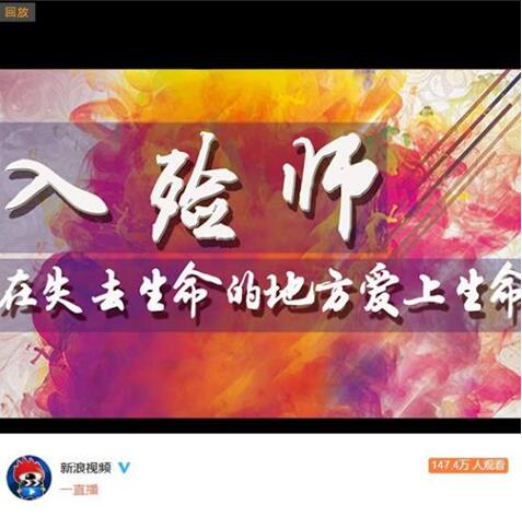 《入殮師—在失去生命的地方愛上生命》累計(jì)觀看人數(shù) 147 萬+