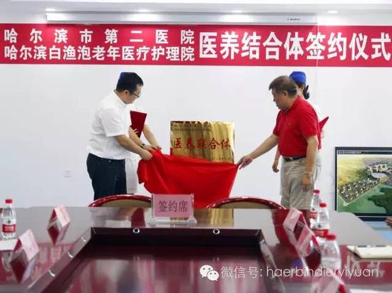 【新浪医讯】哈市二院牵手养老院 建新型医养