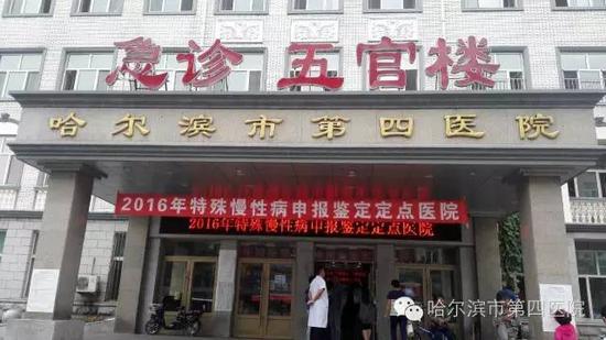 【新浪医讯】慢性病申报首日 哈市四院周密部