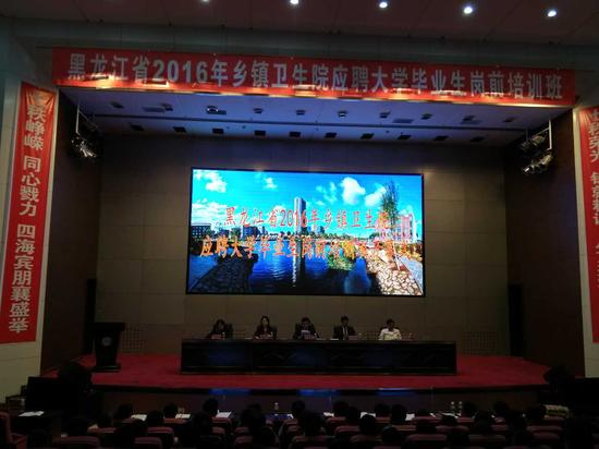 黑龙江省2016年乡镇卫生院应聘大学毕业生岗