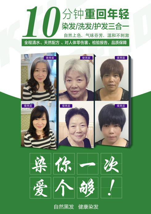 微商爆品:最科学的高性能健康染发产品昆布传