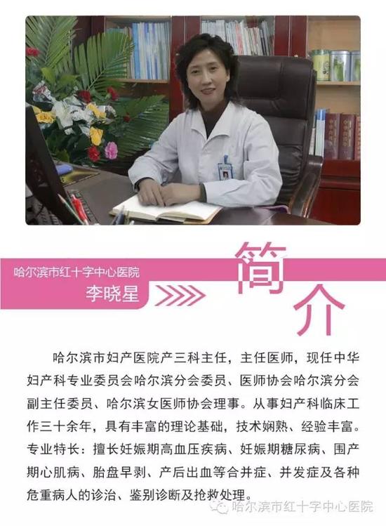 【新浪医讯】哈市红十字中心医院产三科主任李