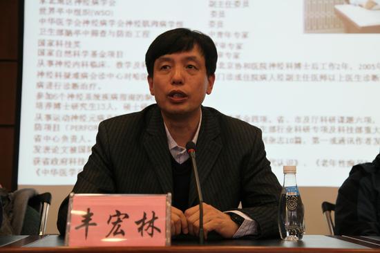 黑龙江省脑血管病学会理事长丰宏林教授在成立大会上讲话