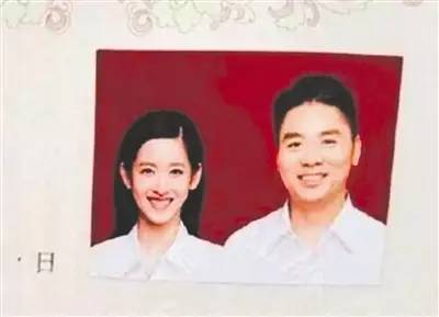 奶茶妹妹与刘强东的结婚证