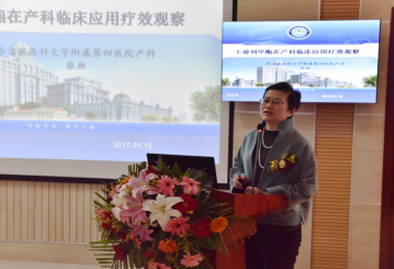黑龙江省妇产科临床技术与经验全国巡讲在哈医