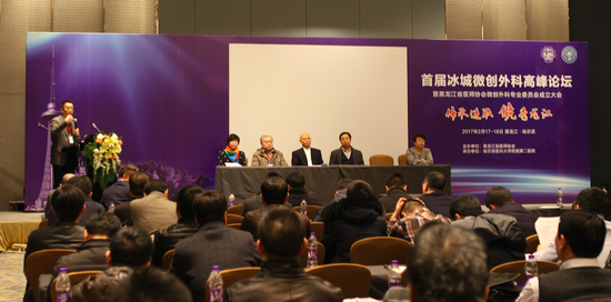 黑龙江省医师协会微创外科专业委员会成立大会主席台