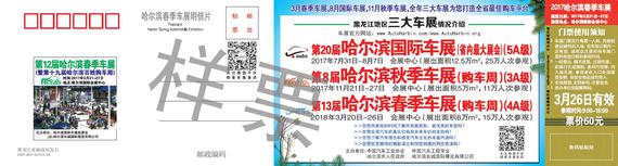 2017第12届哈尔滨春季车展样票