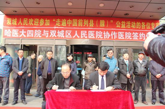 哈医大四院副院长徐万海教授与双城区人民医院签订合作协议