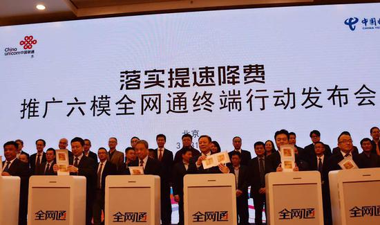 落实提速降费新举措 中国电信与中国联通联合