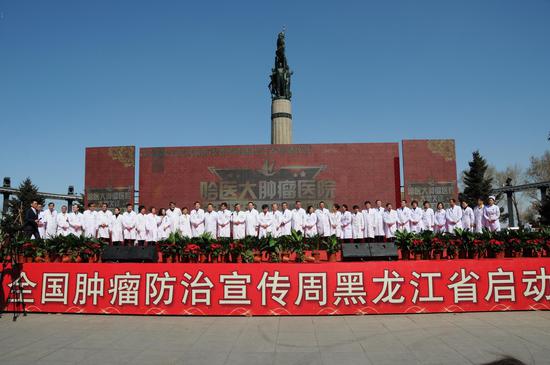 哈医大肿瘤医院义诊专家为龙江百姓科普、为健康加油