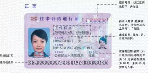 赴台通行证要变电子版 21到23日系统升级停办_新浪黑龙江_新浪网