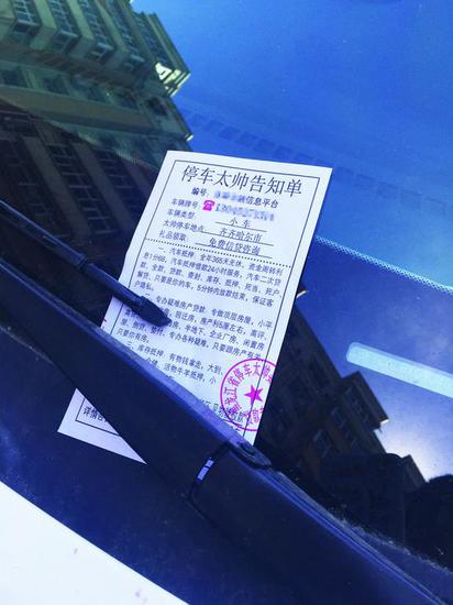酷似交警处罚单的广告单