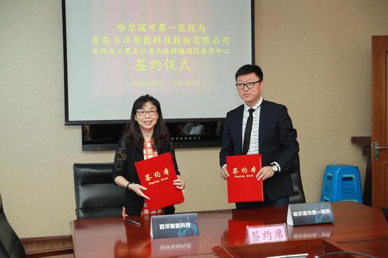 哈尔滨市第一医院成立黑龙江省沃森肿瘤国际会