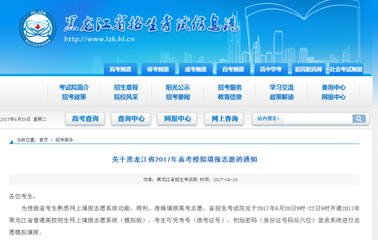 黑龙江：今起高考模拟填报志愿 截至22日9时