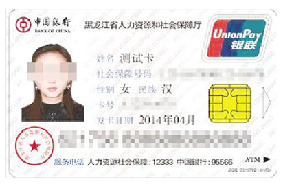 社保卡样卡