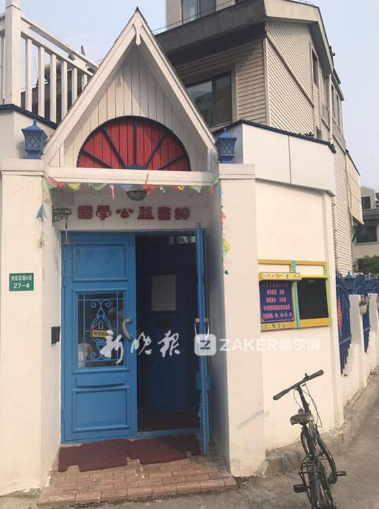 哈尔滨一庄园别墅别墅办起私人图书馆读借全免费小区公益世外桃源图片