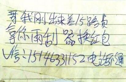 小偷留的字条。 图片由警方提供