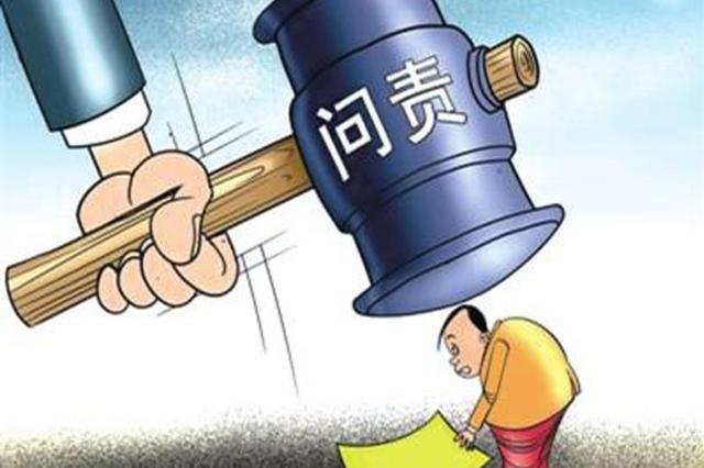 哈尔滨市纪委监察局通报 36名领导干部不担当