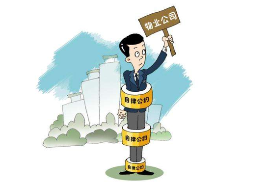 哈尔滨260余家物企签自律公约 物业服务依法明