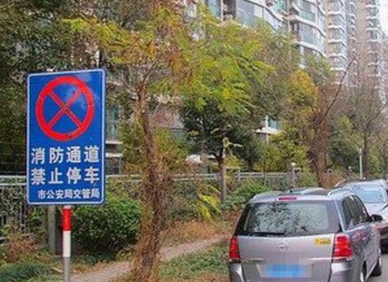 哈市占用小区消防通道停车不服物业管 派出所