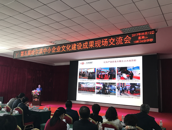 第五届哈尔滨中小企业文化建设成果现场交流会