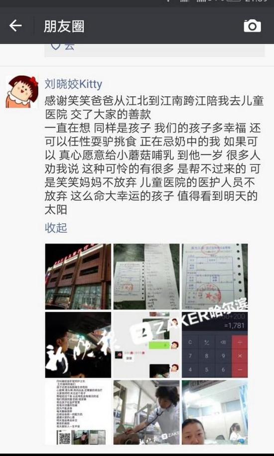 刘晓姣在朋友圈里发布的信息
