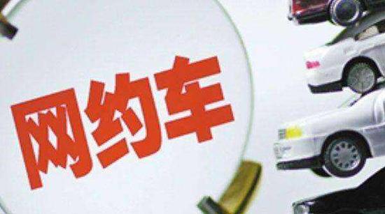 公职单位尝试新方式 网约车有望纳入公车采购