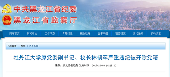 黑龙江省纪委监察厅网站截图