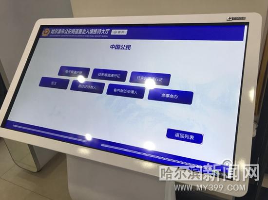 哈市道里出入境大厅亮新装备 刷身份证就填好