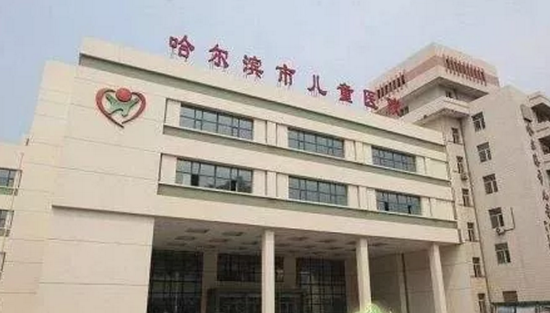 哈尔滨儿童医院全省范围选聘院长 正处级待遇