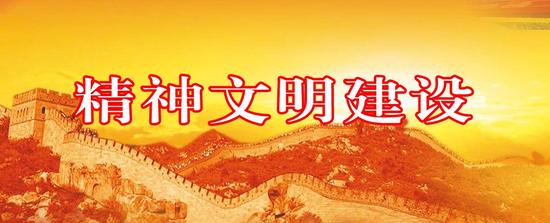黑龙江省精神文明建设先进集体先进个人受到全