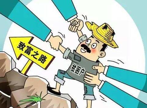 黑龙江省制定细则明确贫困人口退出标准 以户