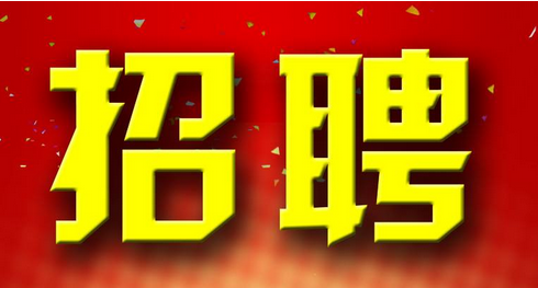省直招聘_2010年安徽省直事业单位招聘专题