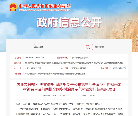 黑龙江入选第三批全国乡村治理示范村