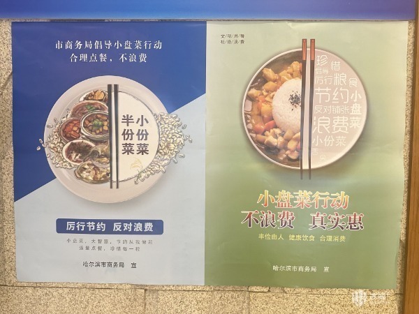 “新食尚”！哈爾濱超萬家商戶提供“小份菜”