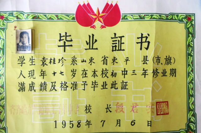 袁先生带来的毕业证书