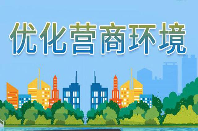 黑龙江省举办优化营商环境专题培训班在省委党校举行