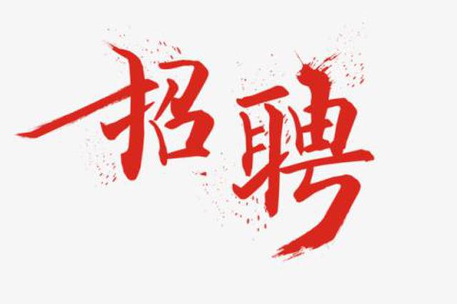 30家重點企業進校園“選才” 達成簽約意向71人