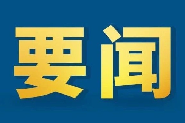 哈尔滨商业大学党委原书记曲振涛严重违纪违法被开除党籍