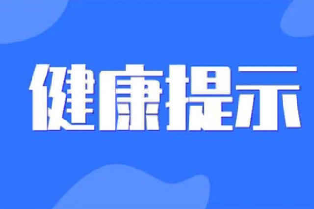 黑龙江省疾控中心发布端午节期间食品安全小提示