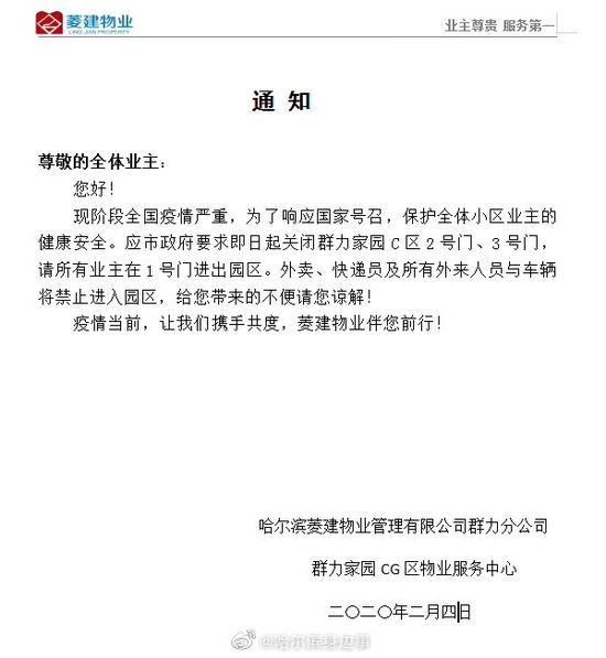 全力做好疫情防控工作 哈尔滨多家小区实行封闭管理